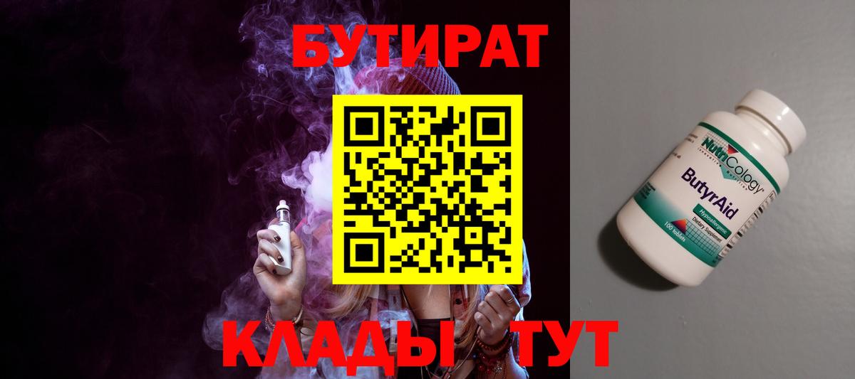 БУТИРАТ BDO  БУТИРАТ  Горячий Ключ  Вход с VPN 