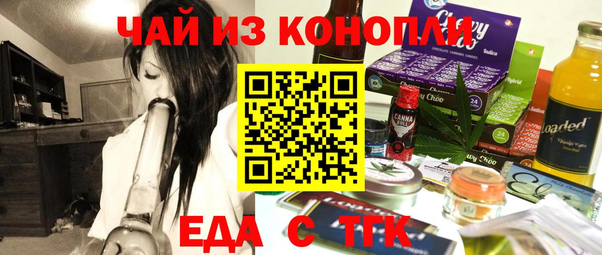 Еда ТГК марихуана  Вход с VPN  Горячий Ключ 
