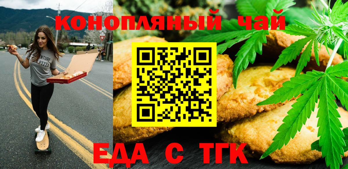 Cannafood конопля Горячий Ключ