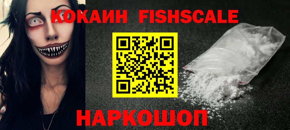 Кокаин 97% Горячий Ключ