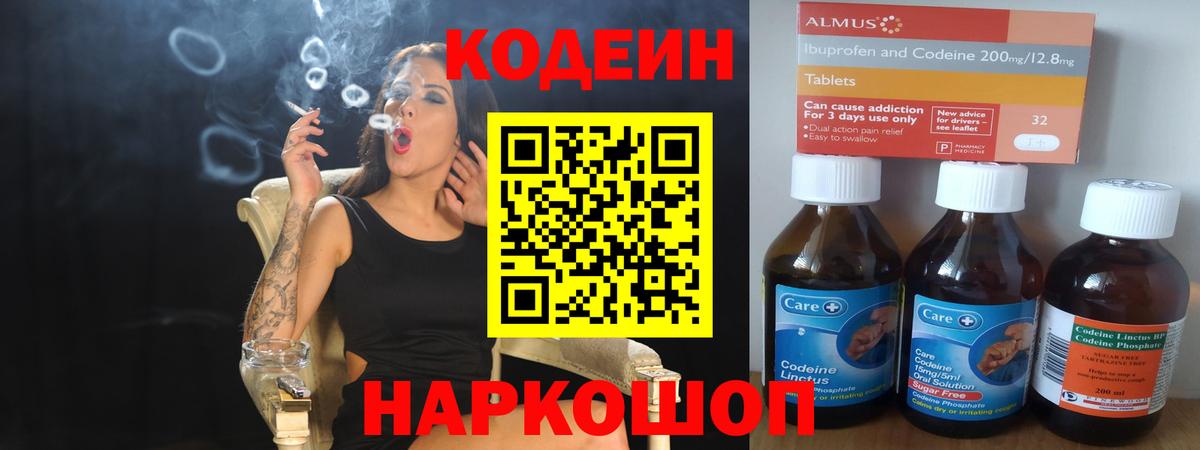 Кодеиновый сироп Lean напиток Lean (лин)  Вход с VPN  Кодеин напиток Lean (лин)  Горячий Ключ 