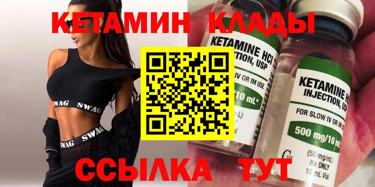 КЕТАМИН ketamine Горячий Ключ