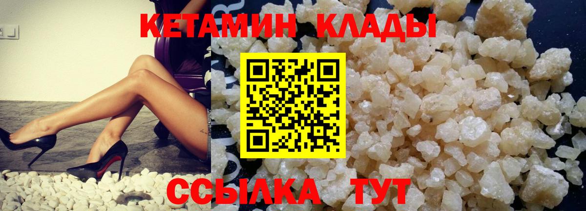 Горячий Ключ  Кетамин VHQ  Вход с VPN 