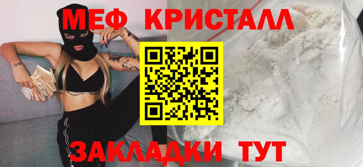 закладка  Мефедрон 4 MMC  Меф  Вход с VPN  ссылка на мегу как зайти  Горячий Ключ  МЕФ кристаллы 
