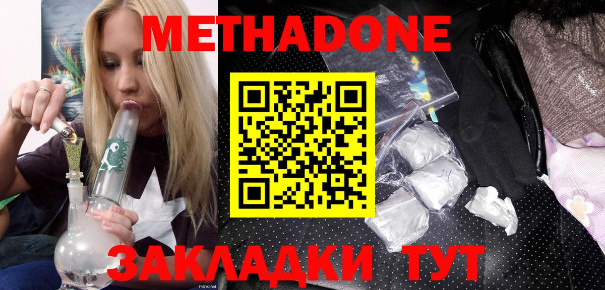 Метадон methadone  Вход с VPN  Горячий Ключ  МЕТАДОН VHQ 